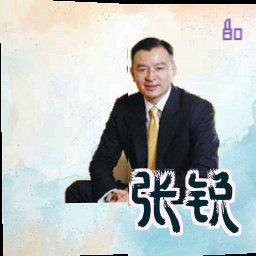 张锐